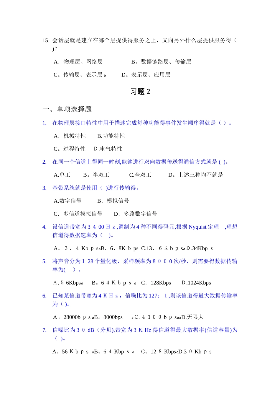 计算机网络课后习题_第3页