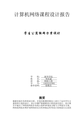 计算机网络课程设计-学生公寓组网设计