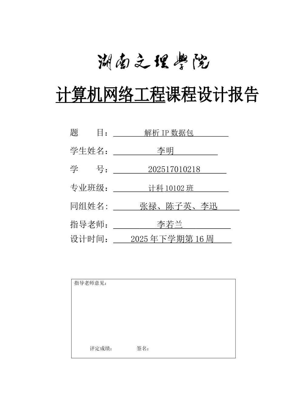 计算机网络课程设计-IP数据包解析实验报告_第1页