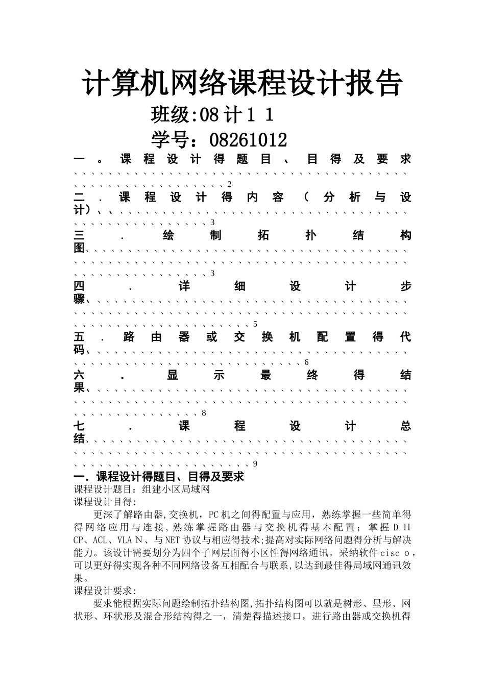 计算机网络课程设计报告_第1页