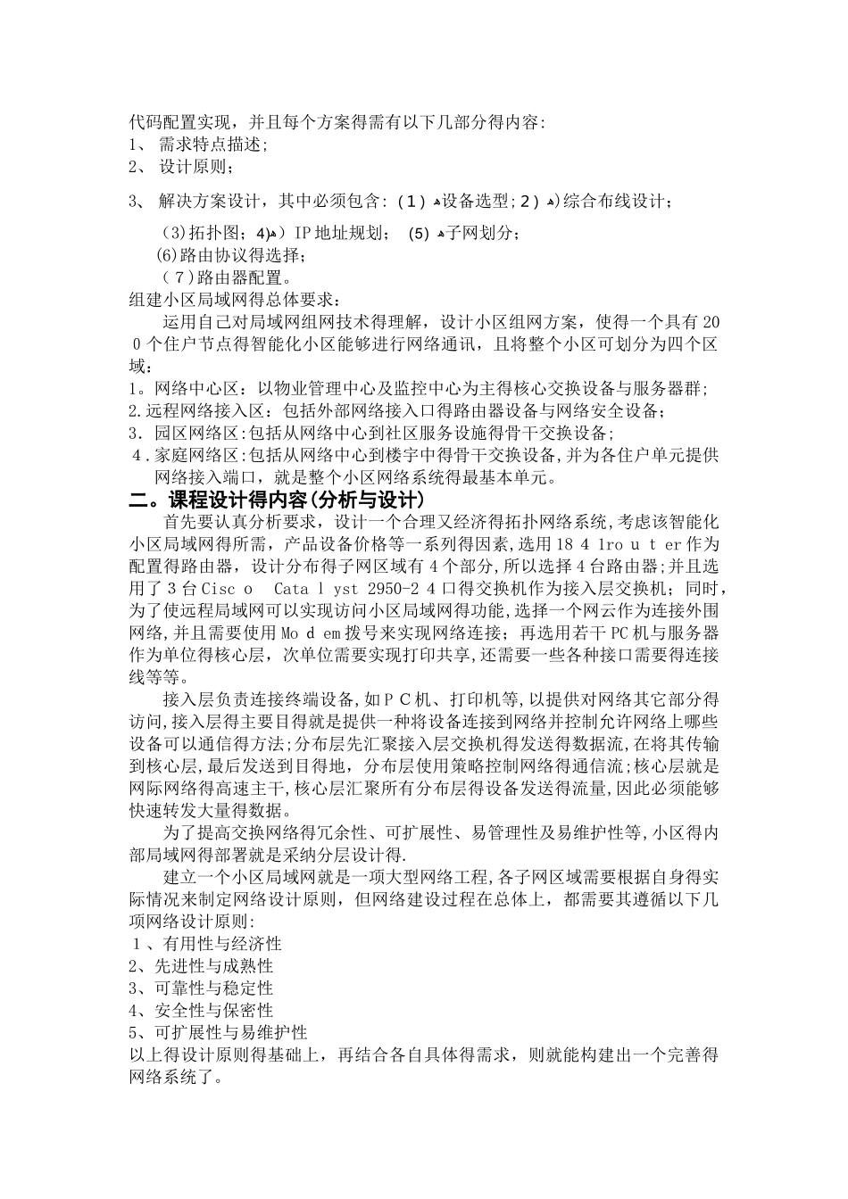 计算机网络课程设计报告_第2页