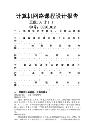 计算机网络课程设计报告