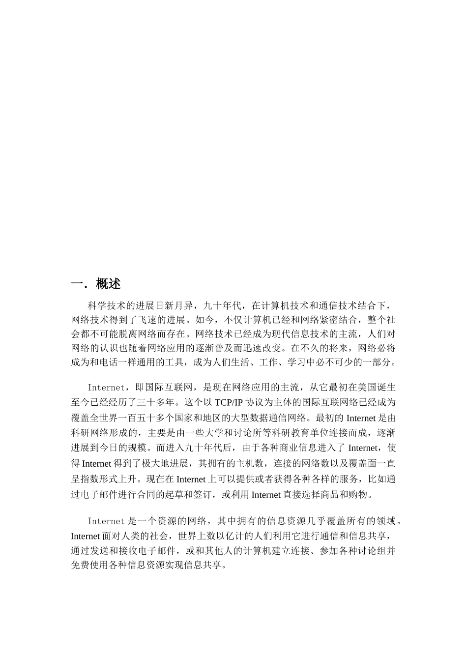 计算机网络课程设计_第2页