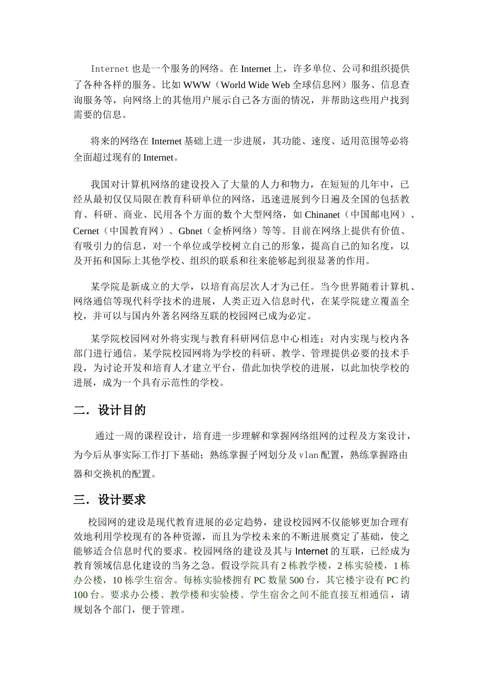 计算机网络课程设计_第3页