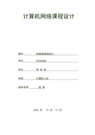 计算机网络课程设计