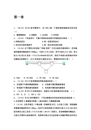 计算机网络谢希仁复习题(带答案)