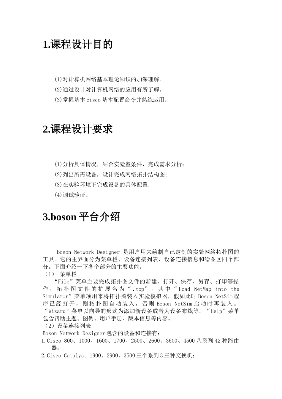 计算机网络课程设计小型公司网络_第2页