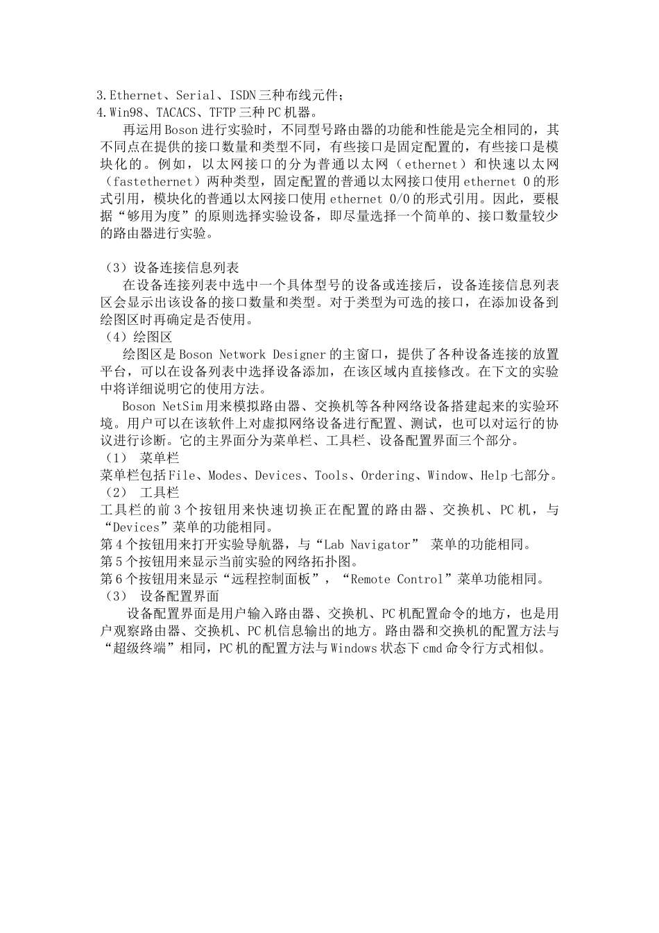 计算机网络课程设计小型公司网络_第3页