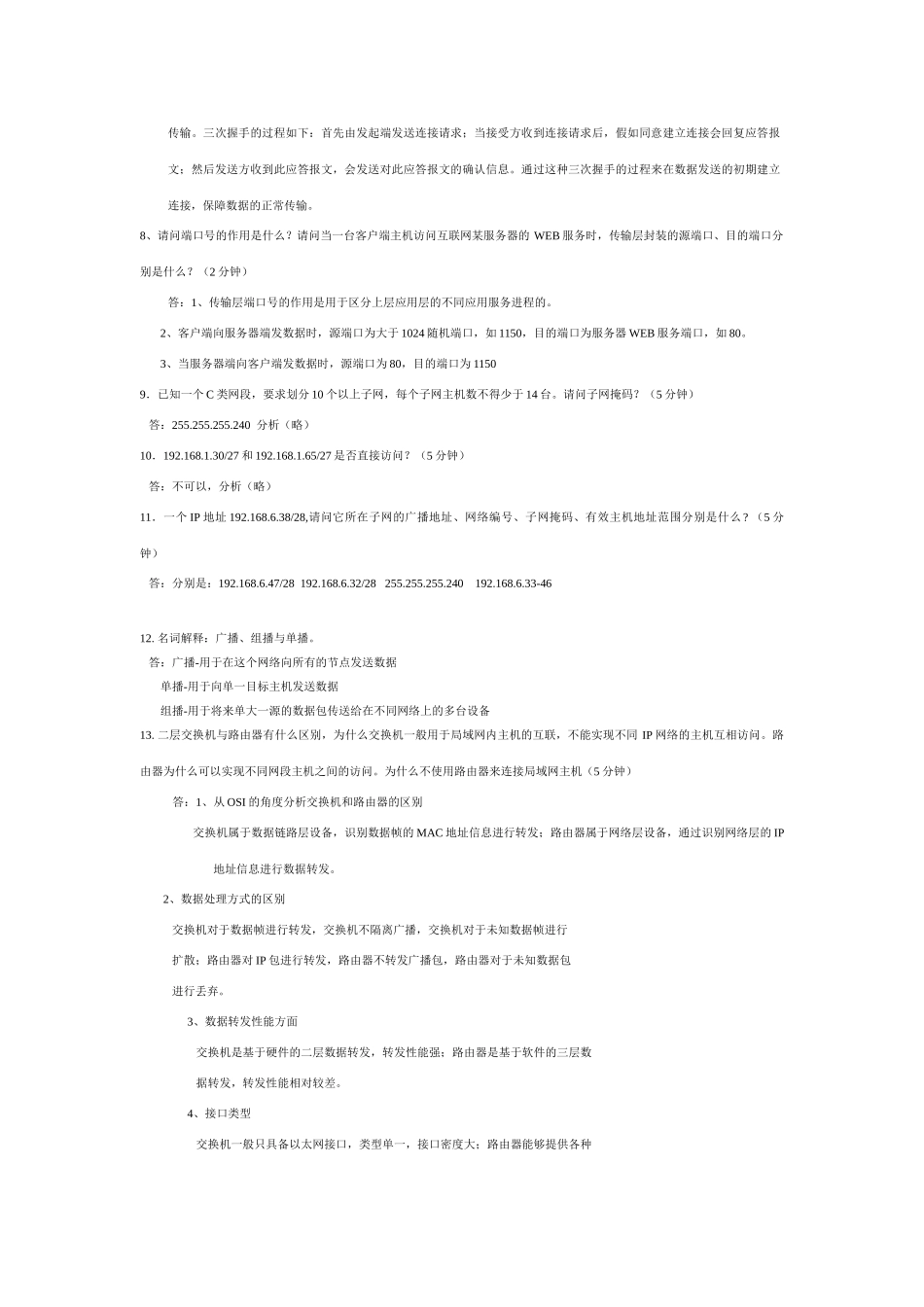 计算机网络谢希仁版简答题题库_第2页