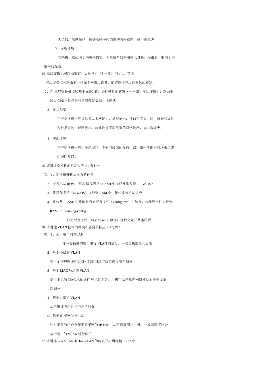 计算机网络谢希仁版简答题题库_第3页