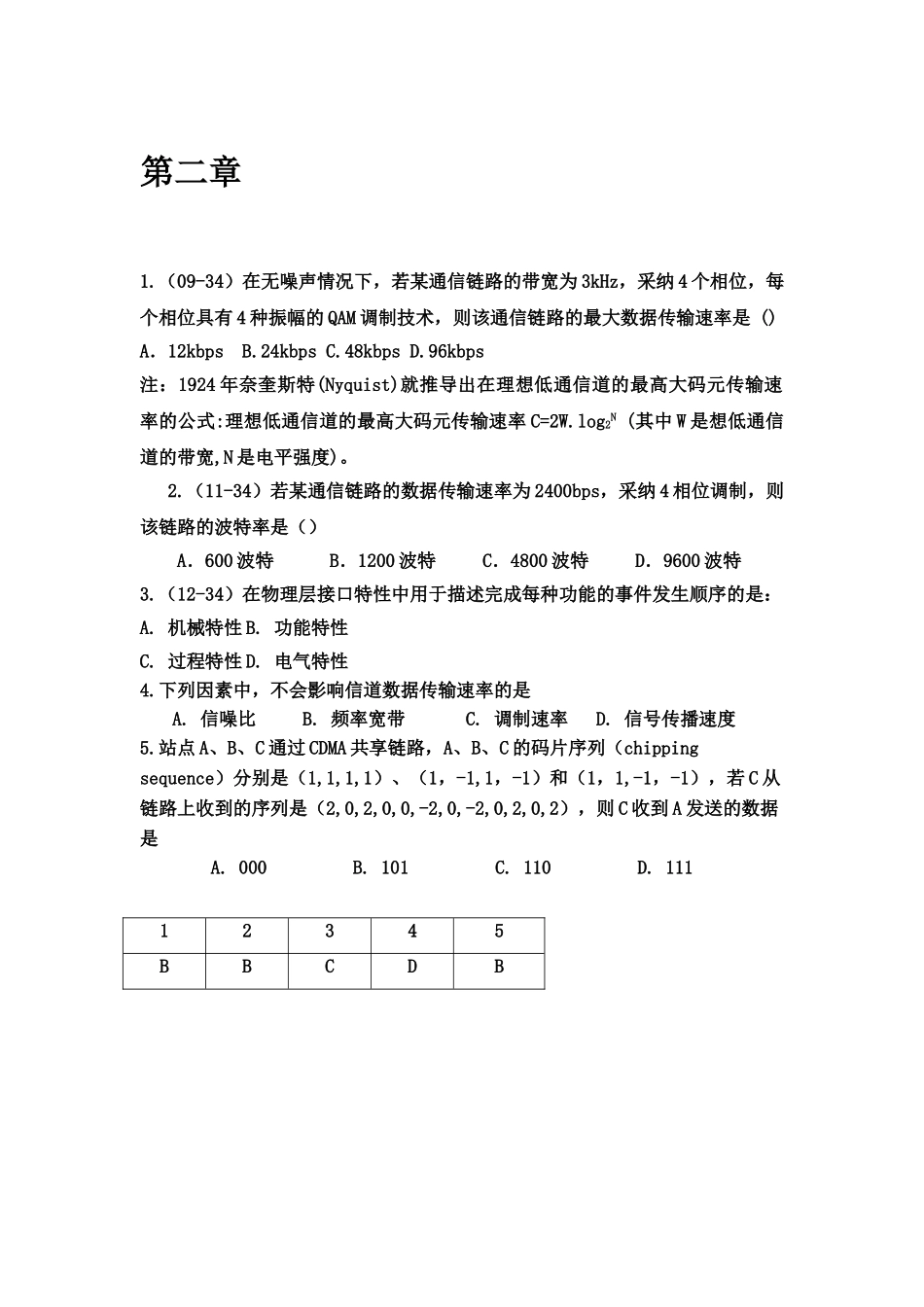 计算机网络谢希仁第七版复习题带答案_第3页