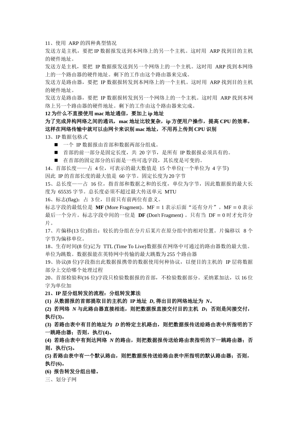 计算机网络谢希仁版网络层知识点总结_第2页