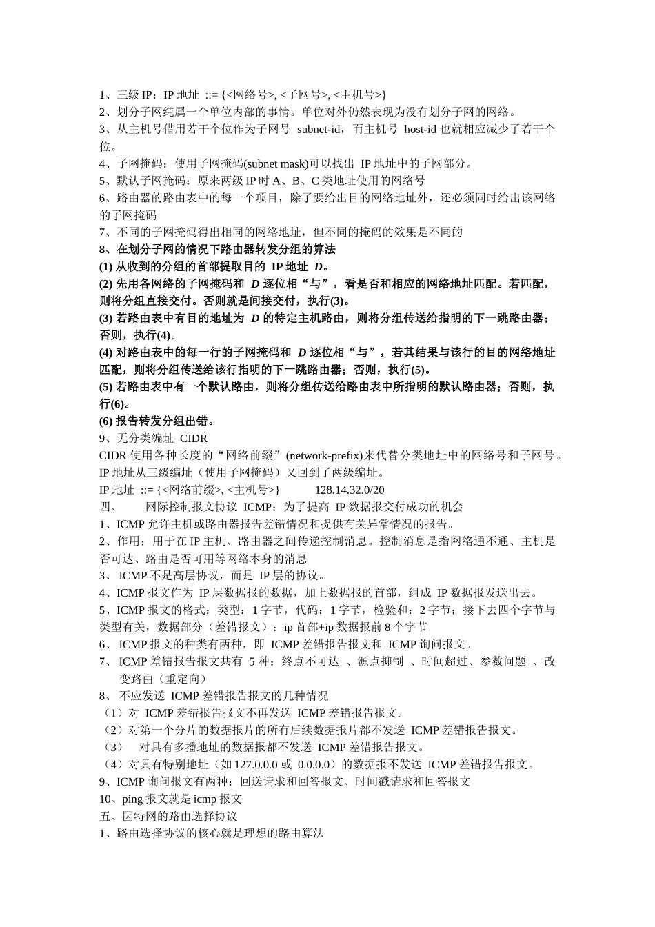 计算机网络谢希仁版网络层知识点总结_第3页