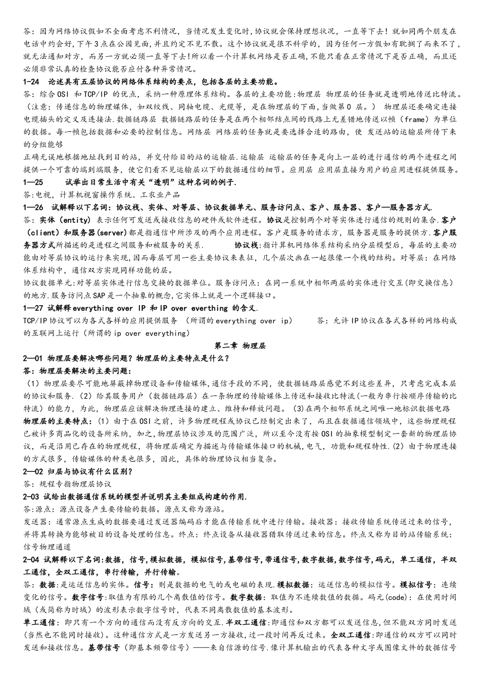 计算机网络谢希仁第七版课后答案完整版_第3页
