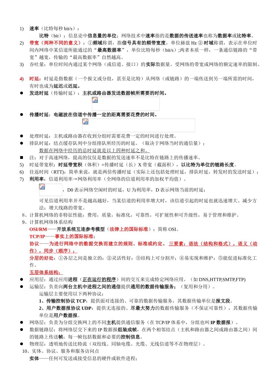 计算机网络谢希仁著-考试知识点整理_第2页