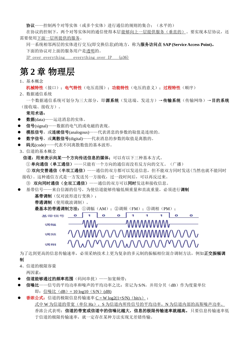 计算机网络谢希仁著-考试知识点整理_第3页