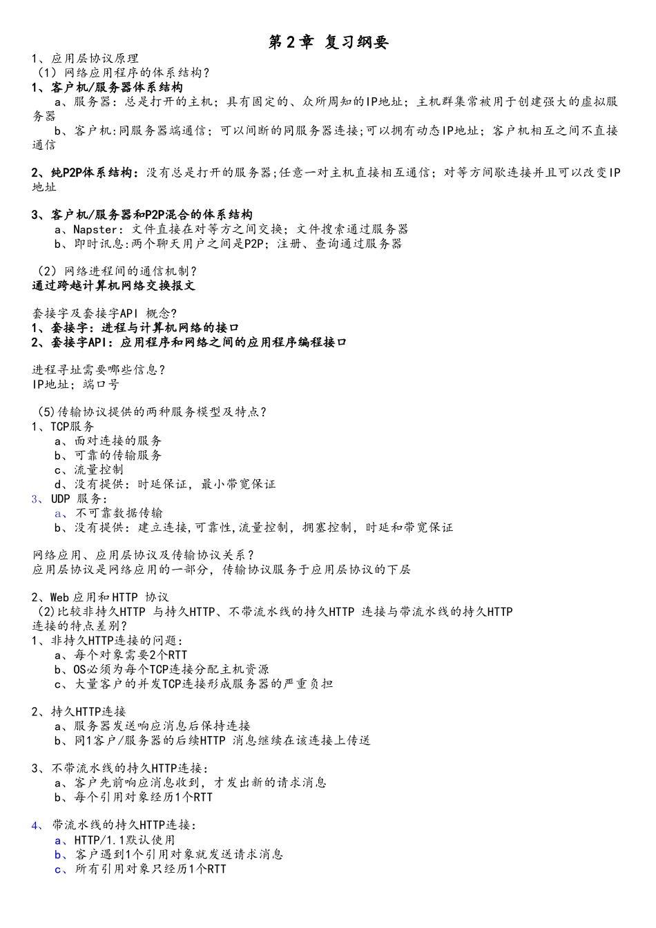 计算机网络重点笔记要点_第3页