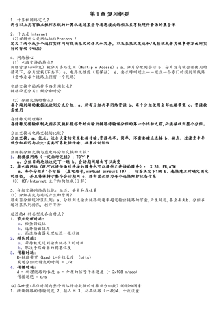 计算机网络重点笔记要点