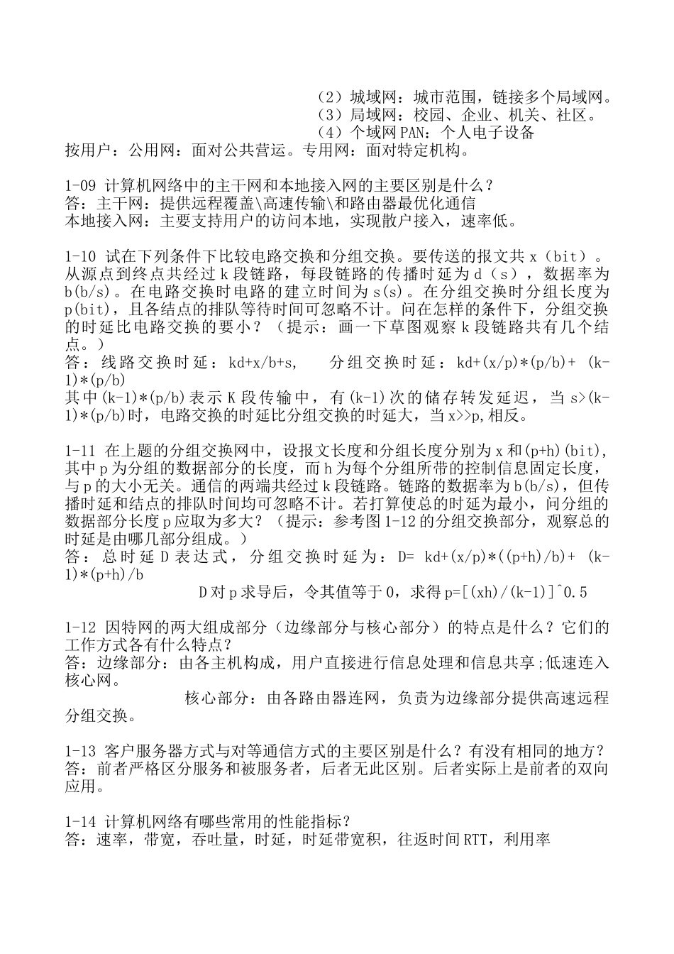计算机网络谢希仁著课后习题答案_第2页