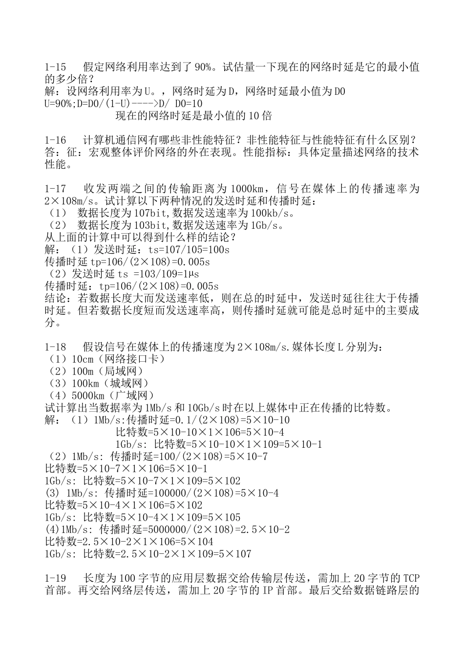 计算机网络谢希仁著课后习题答案_第3页