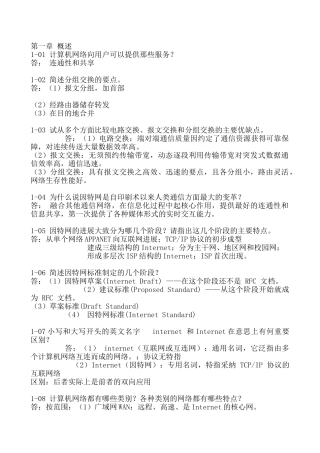 计算机网络谢希仁著课后习题答案