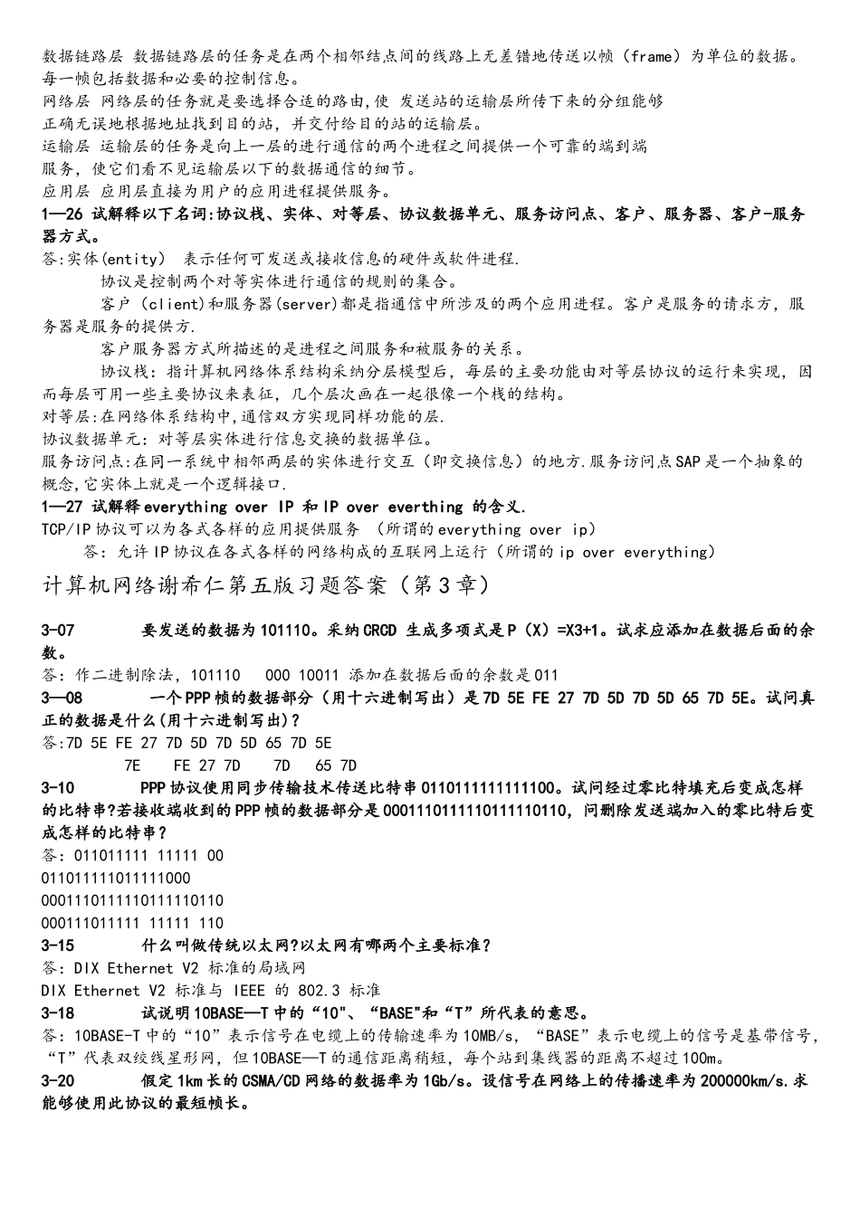 计算机网络谢希仁课后习题复习重点_第2页