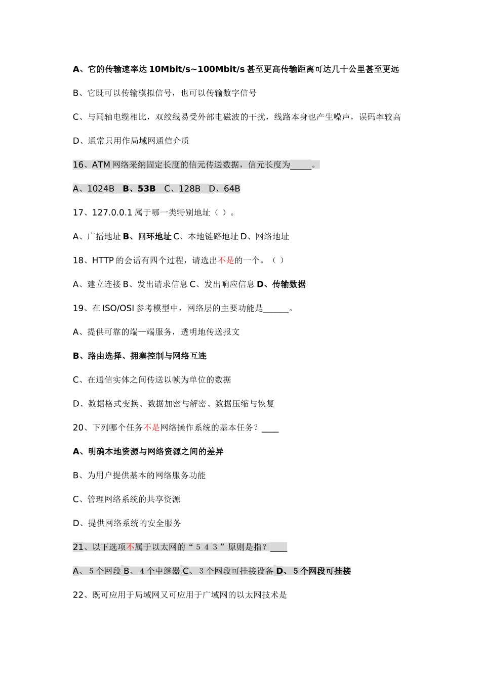 计算机网络选择题-填空题和判断题_第2页