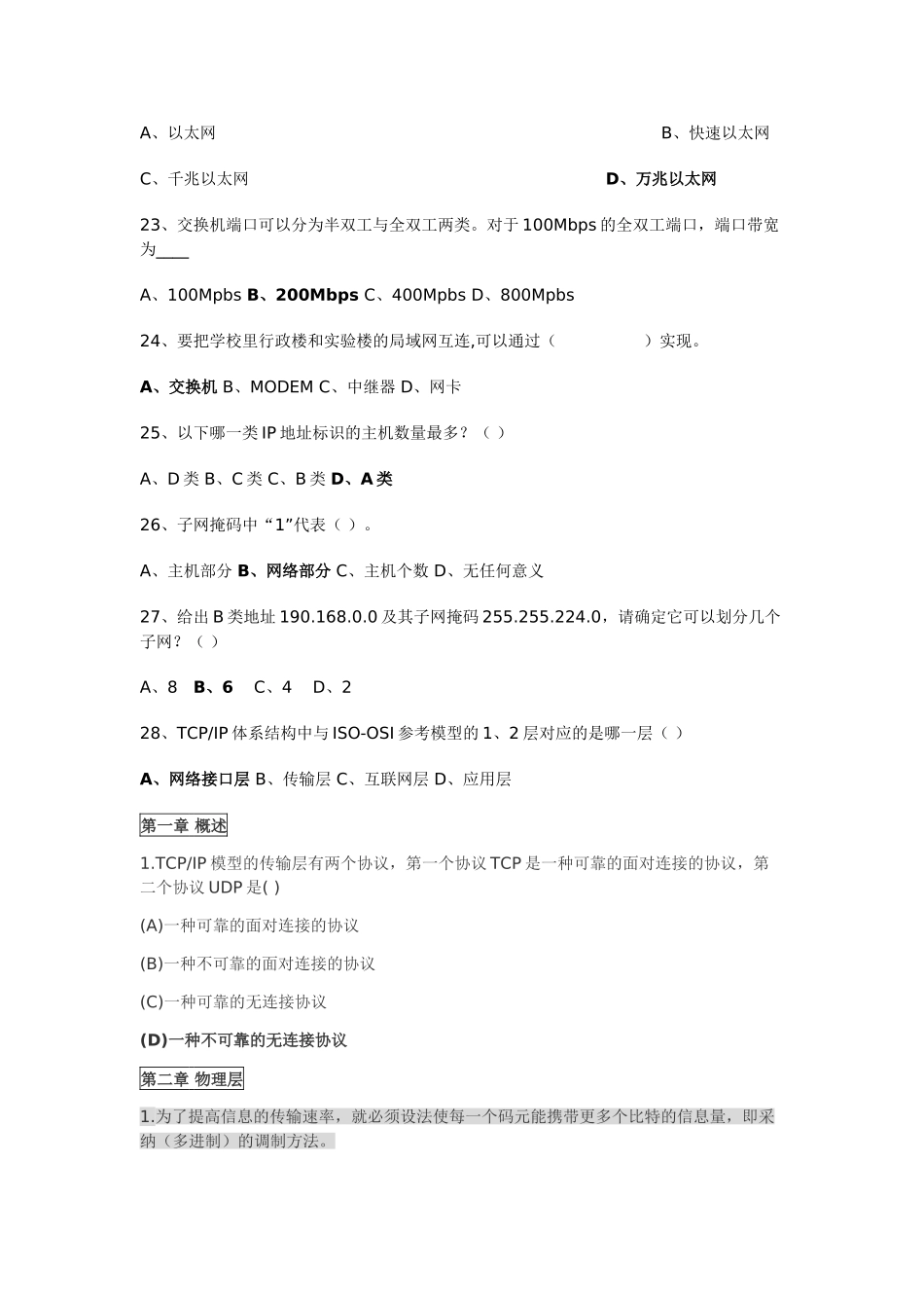 计算机网络选择题-填空题和判断题_第3页