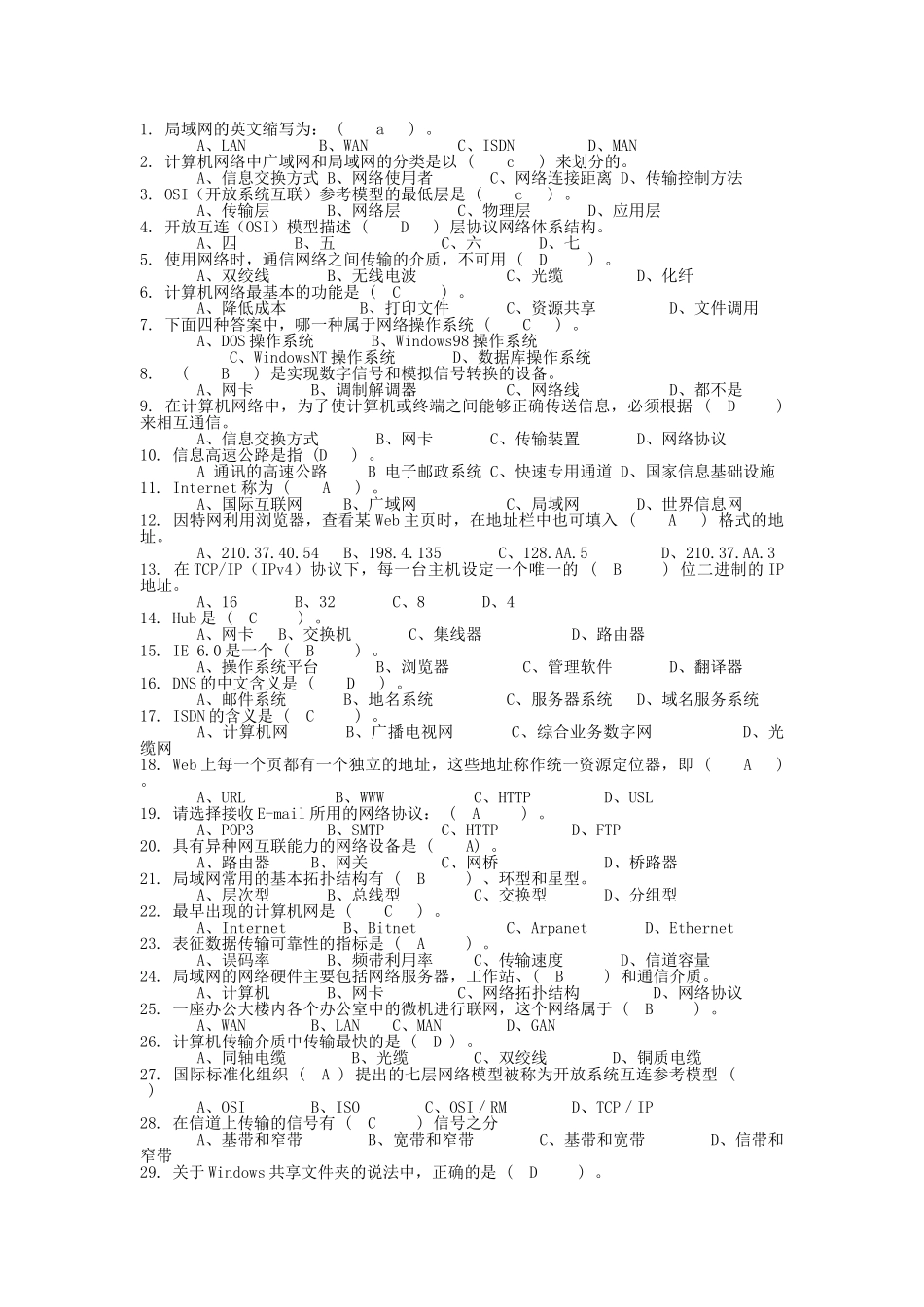 计算机网络选择题_第1页