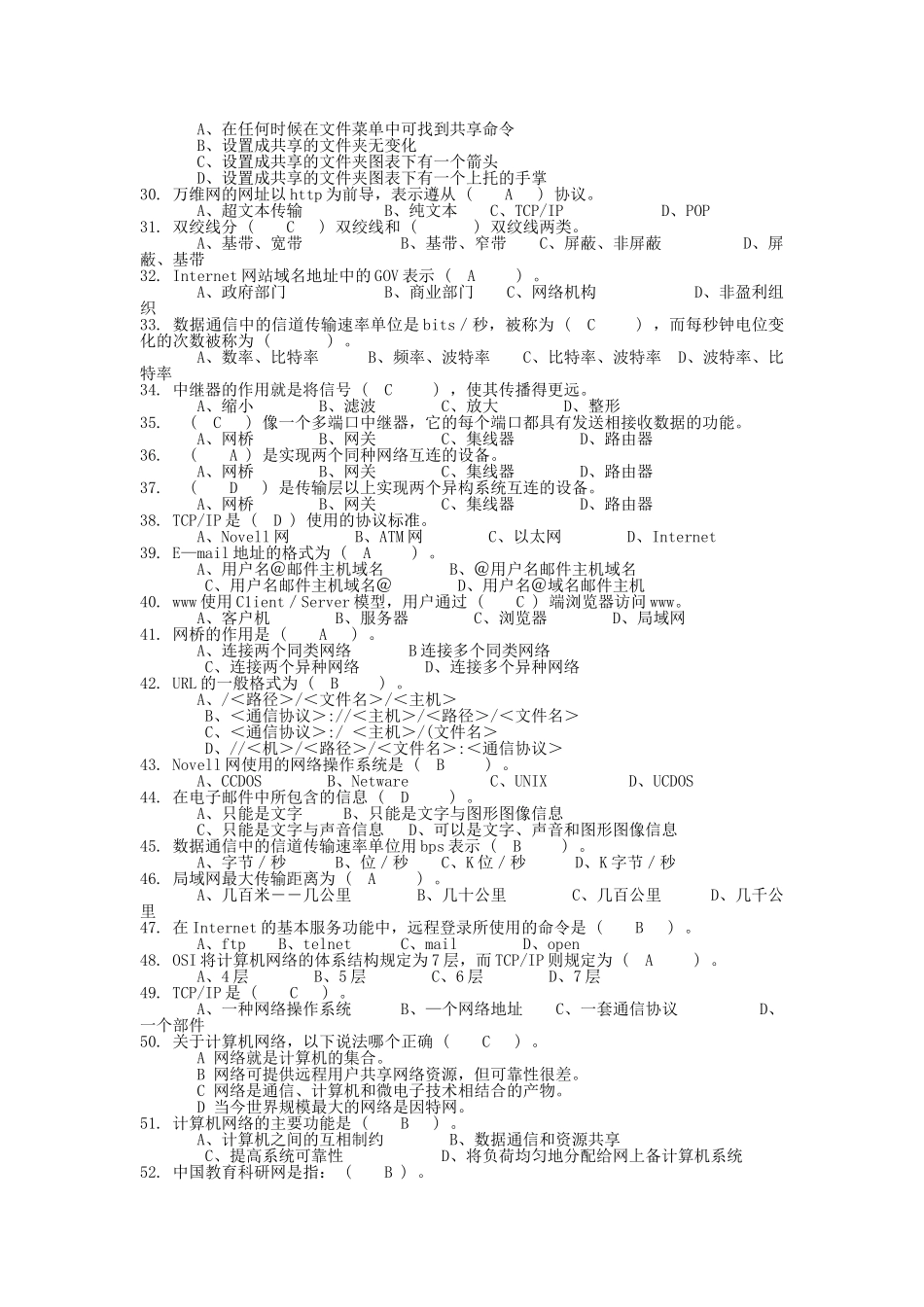 计算机网络选择题_第2页