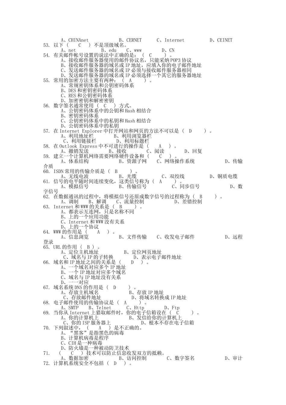 计算机网络选择题_第3页