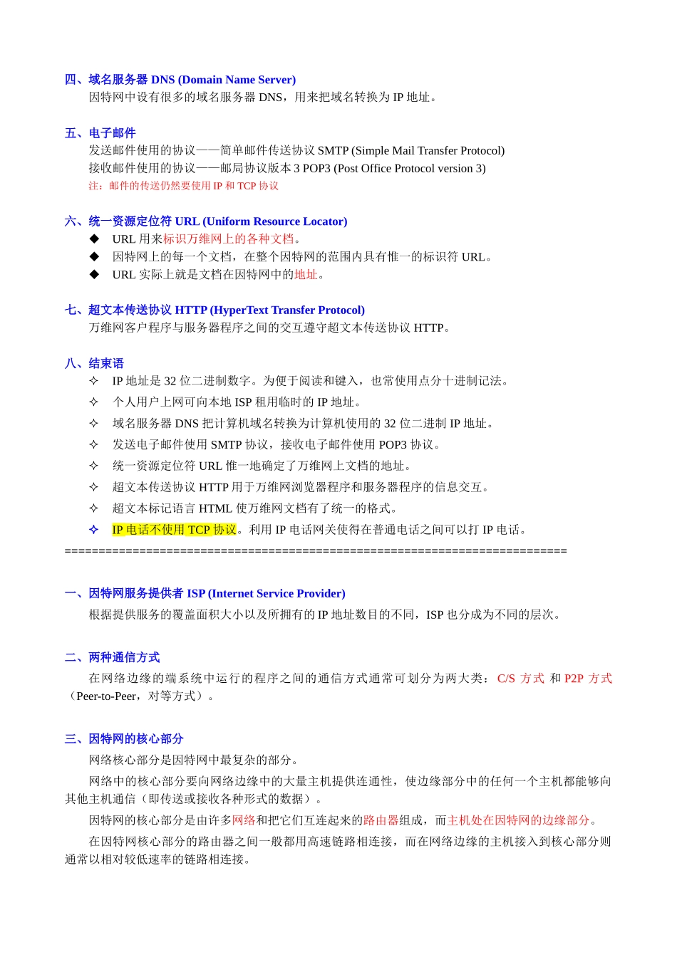 计算机网络重点知识总结-谢希仁版_第3页