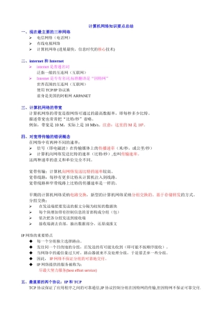 计算机网络重点知识总结-谢希仁版