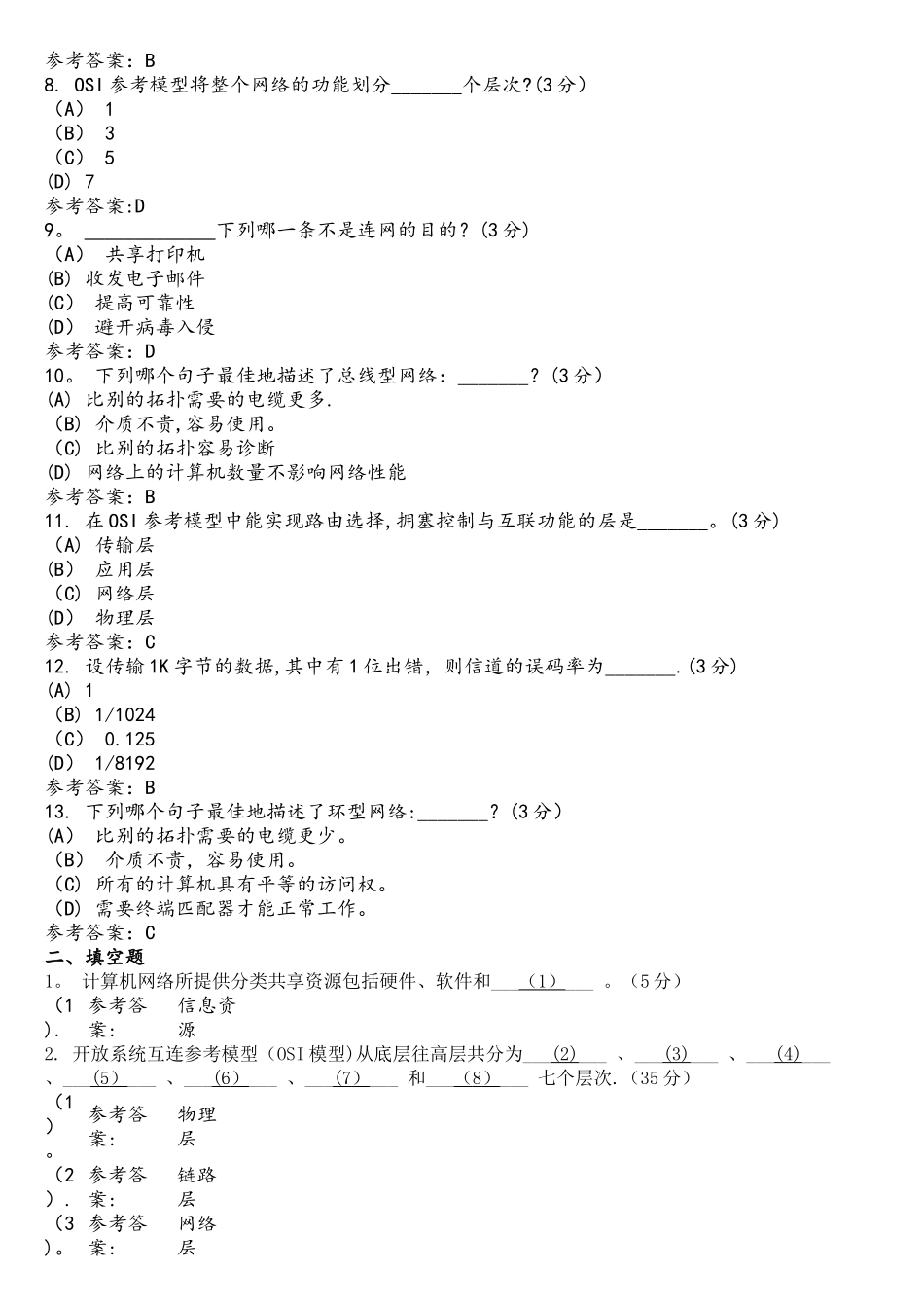计算机网络阶段性作业1_第2页