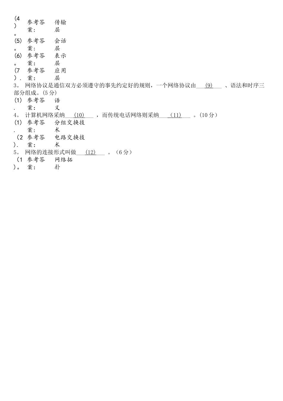 计算机网络阶段性作业1_第3页