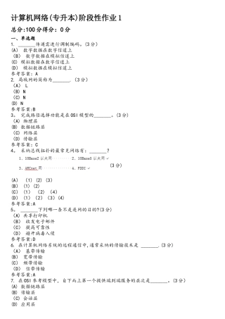 计算机网络阶段性作业1
