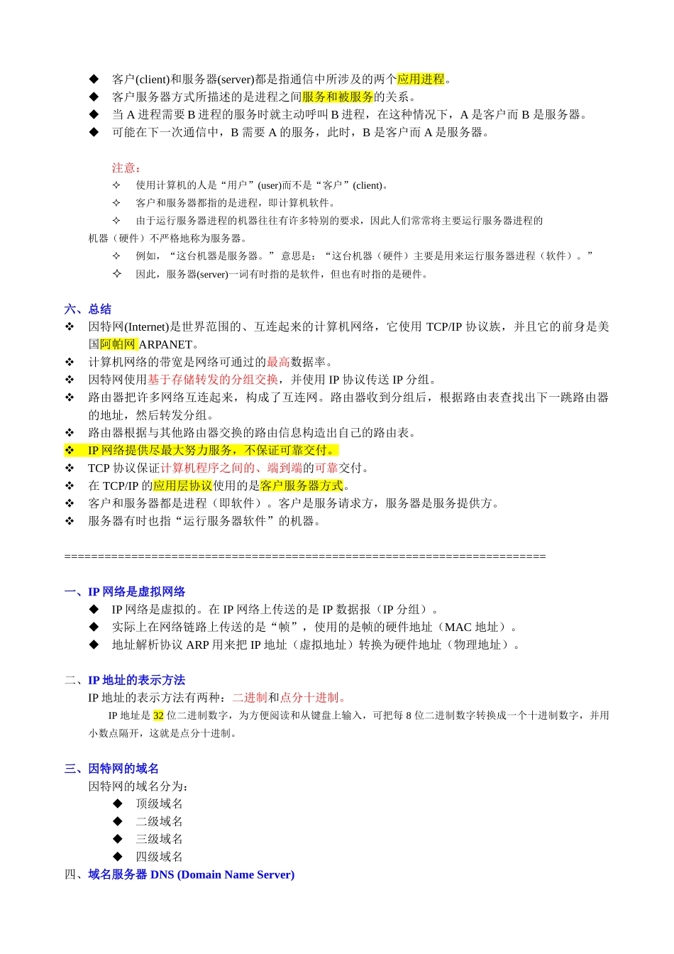 计算机网络重点知识总结_第2页