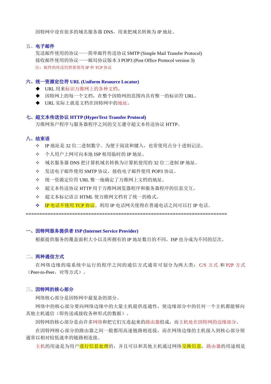 计算机网络重点知识总结_第3页