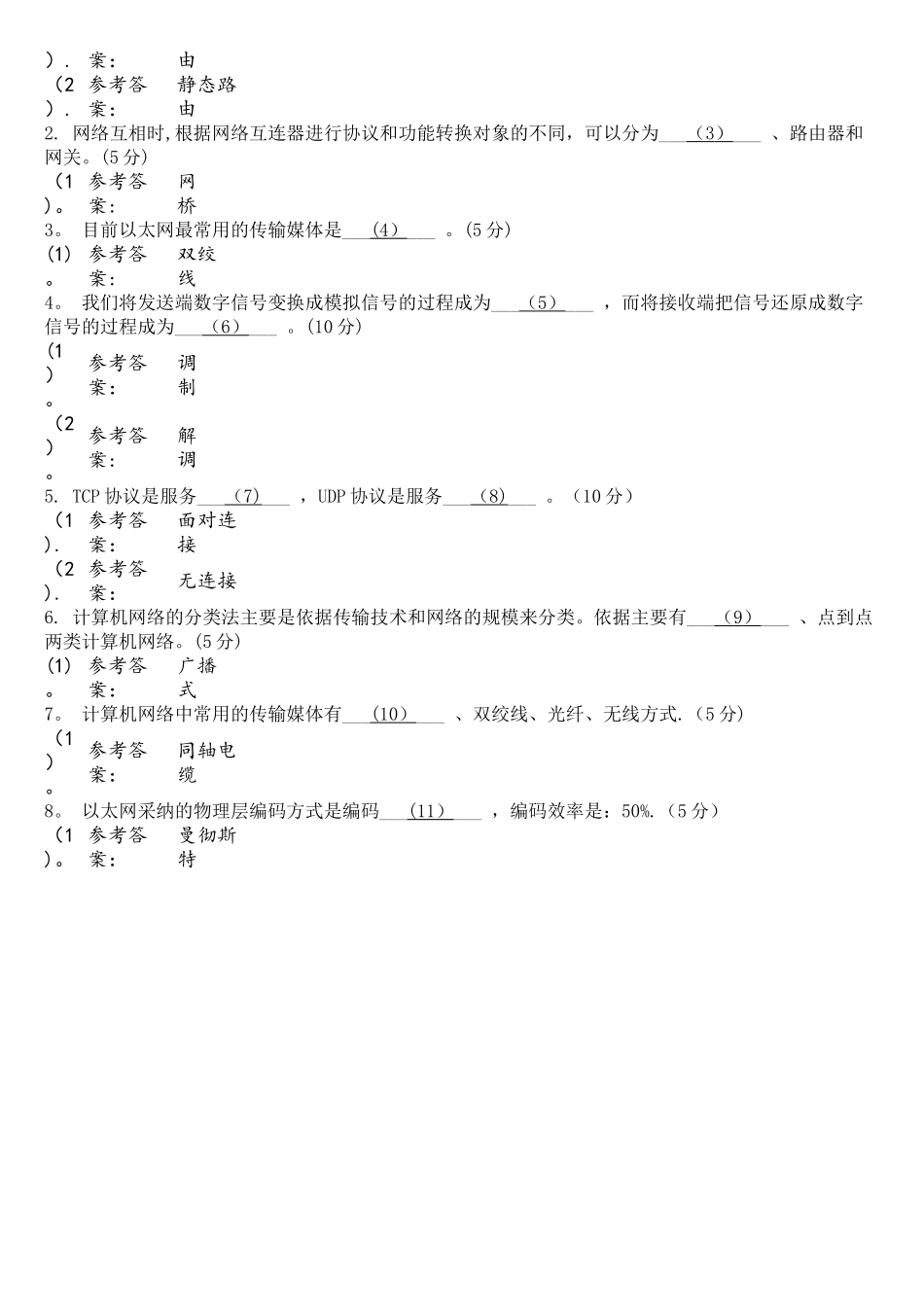 计算机网络阶段性作业3_第3页