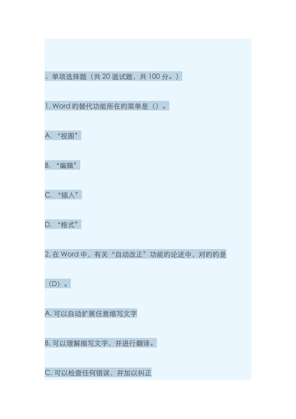 计算机考试单选题_第1页