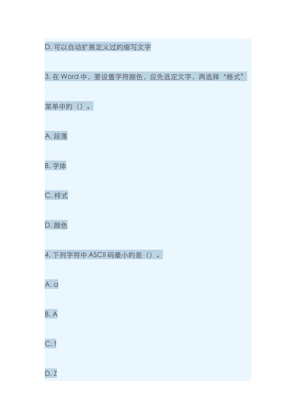 计算机考试单选题_第2页
