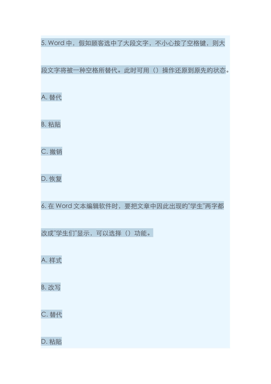 计算机考试单选题_第3页