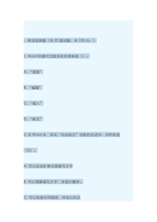 计算机考试单选题