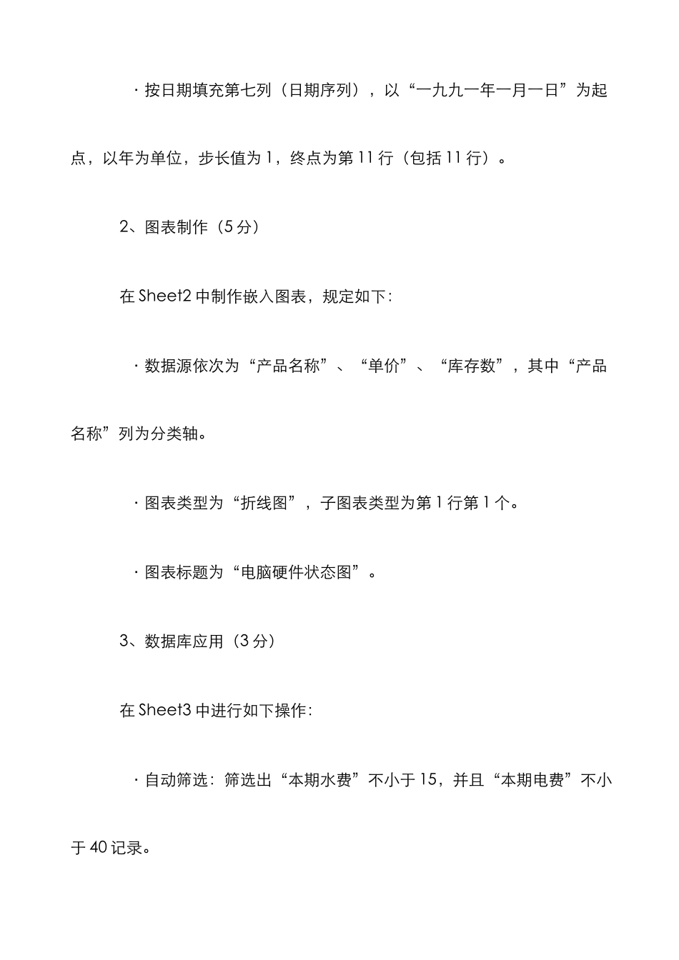 计算机考试Excel操作题原题及操作步骤_第2页