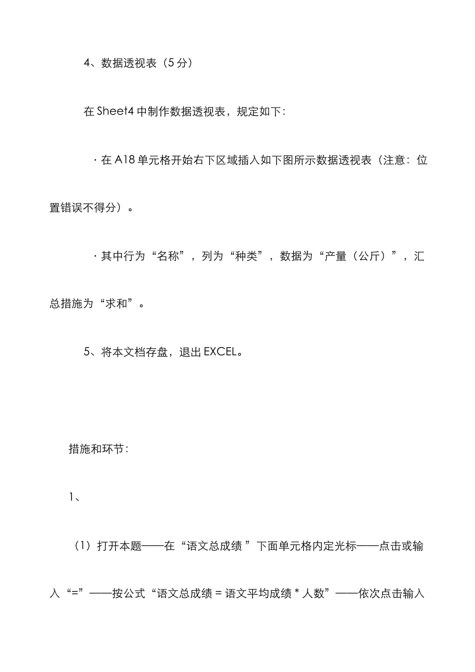 计算机考试Excel操作题原题及操作步骤_第3页