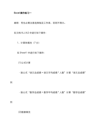 计算机考试Excel操作题原题及操作步骤