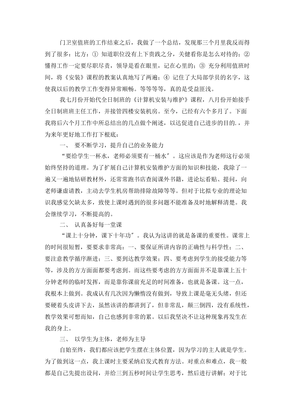 计算机老师述职报告_第2页