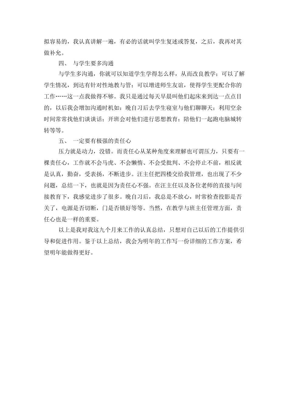 计算机老师述职报告_第3页