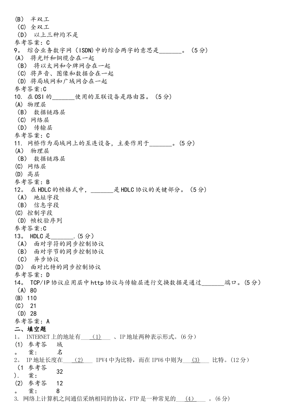 计算机网络阶段性作业4_第2页