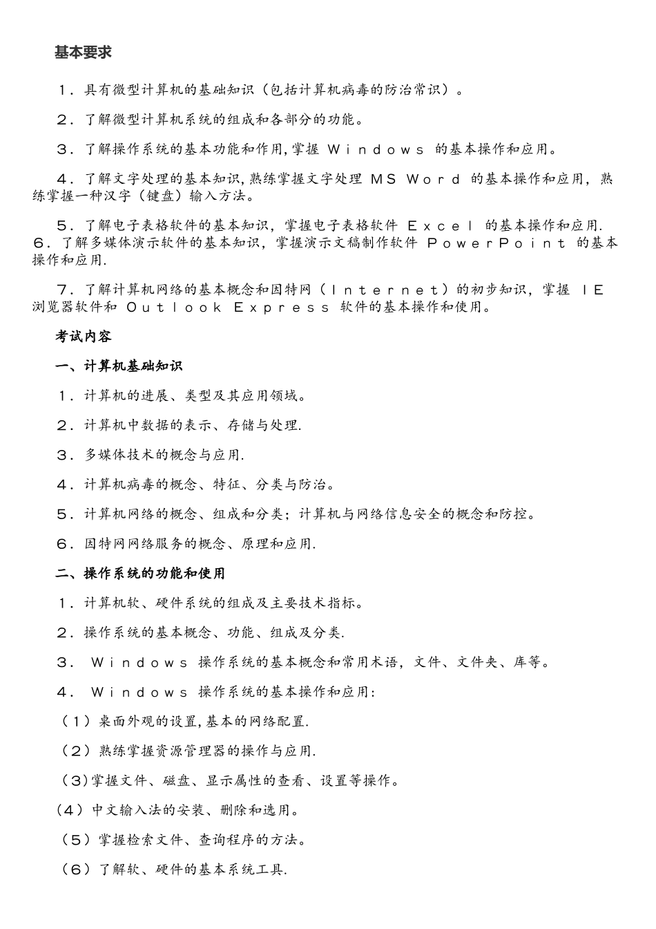 计算机考试一级MS-office大纲2025版_第1页